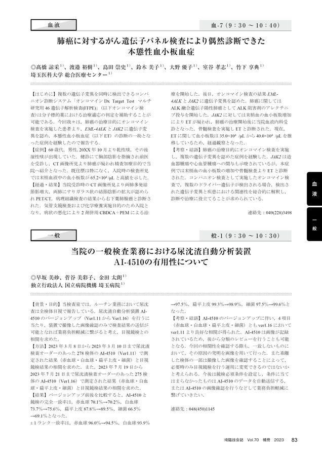 埼臨技会誌 Vol.70 補冊 2023_電子ブック