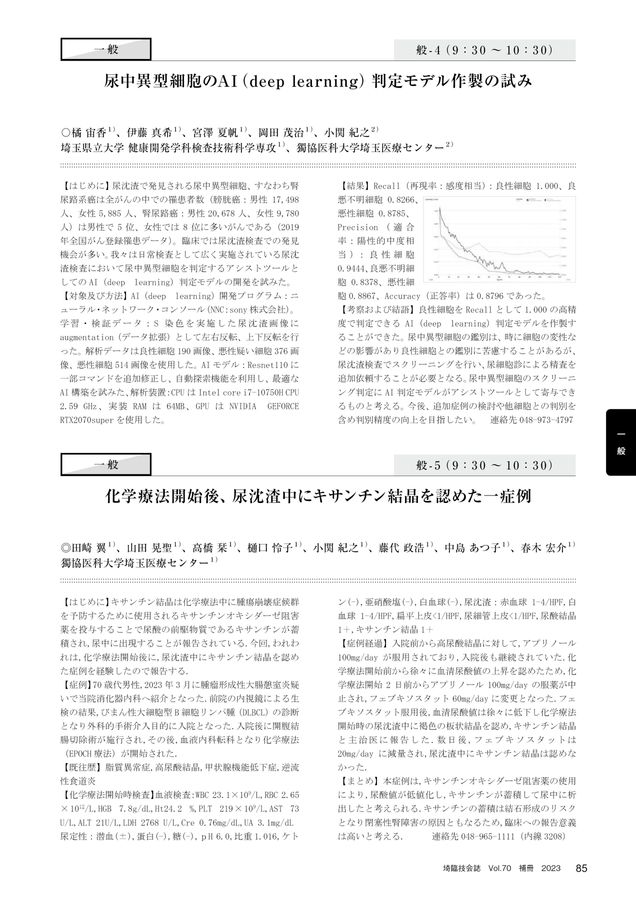 埼臨技会誌 Vol.70 補冊 2023_電子ブック