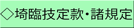 埼臨技運営規則  